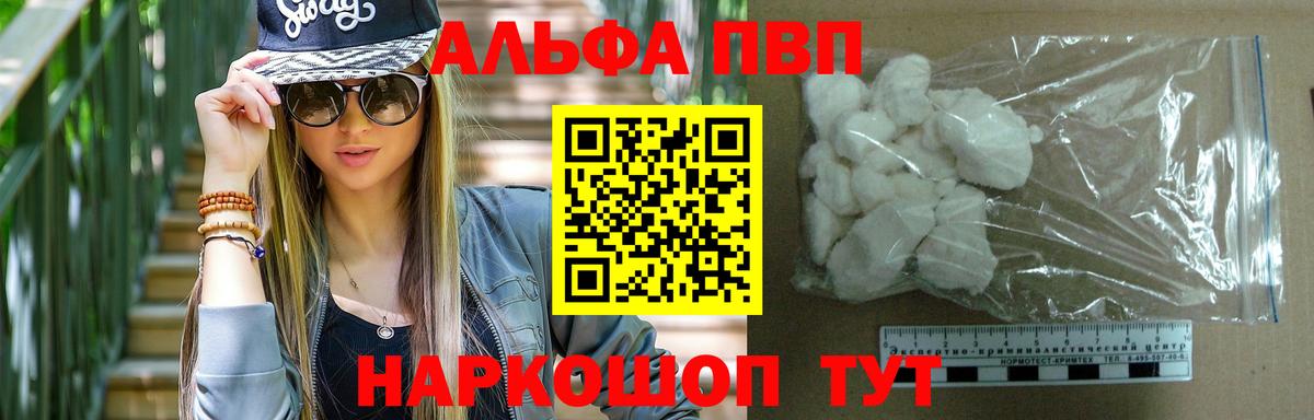 А ПВП кристаллы  Вход с VPN  Alpha PVP СК  Трёхгорный  Alfa_PVP  Альфа ПВП крисы CK 