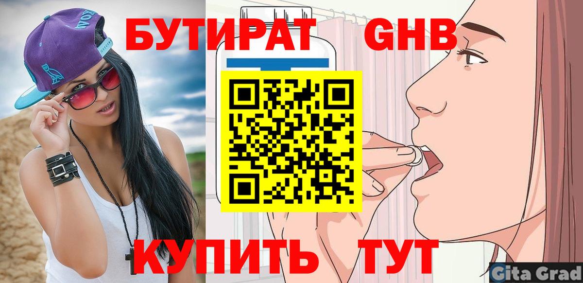 Бутират 1.4BDO Трёхгорный