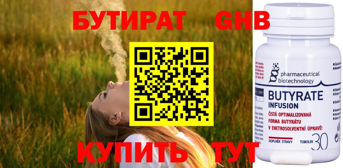 Бутират бутандиол  Вход с VPN  Трёхгорный 