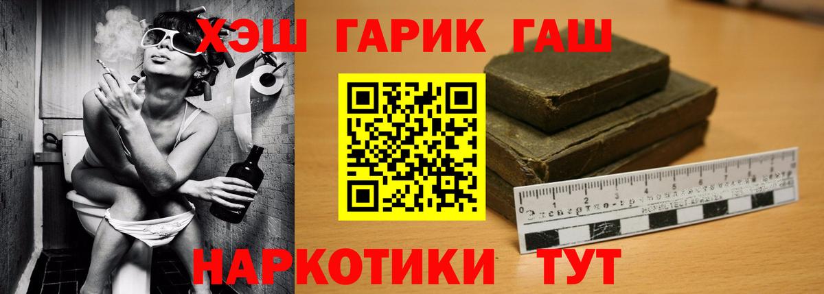 Гашиш  ГАШИШ VHQ  Трёхгорный  Вход с VPN  ГАШИШ хэш 