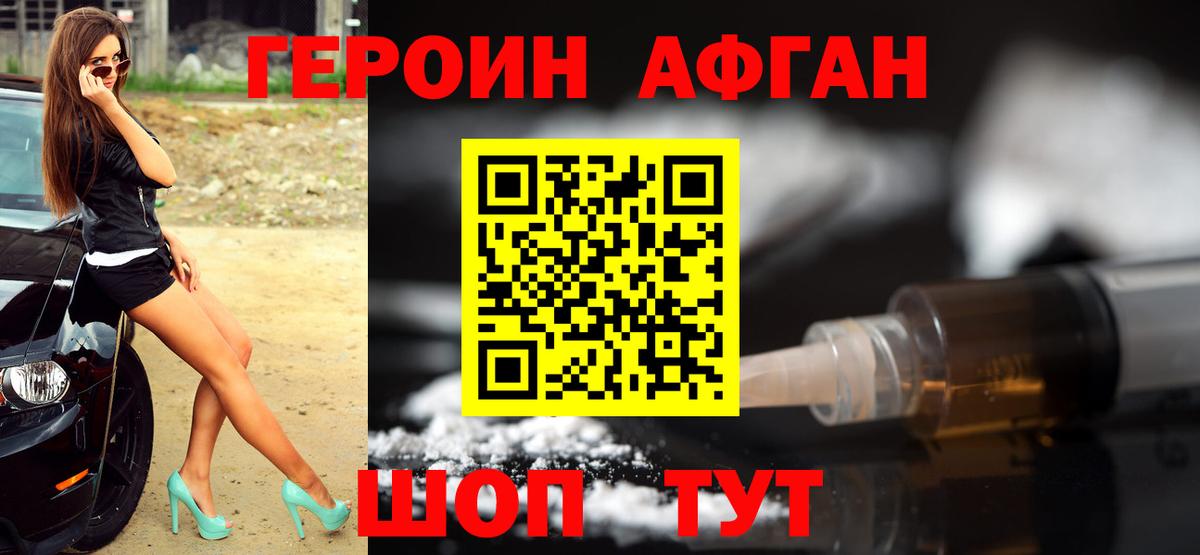 Героин  Героин афганец  Вход с VPN  Трёхгорный 