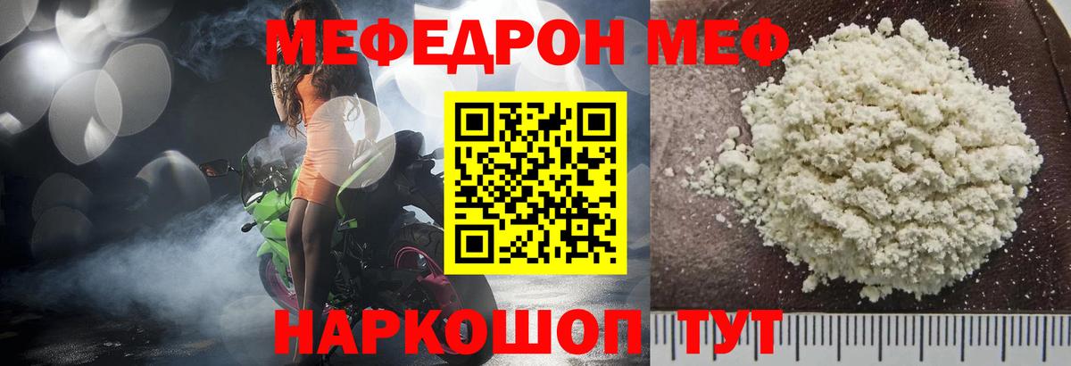 Меф мяу мяу мука Трёхгорный
