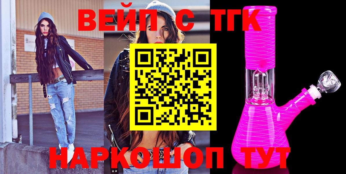 Дистиллят ТГК вейп с тгк Трёхгорный