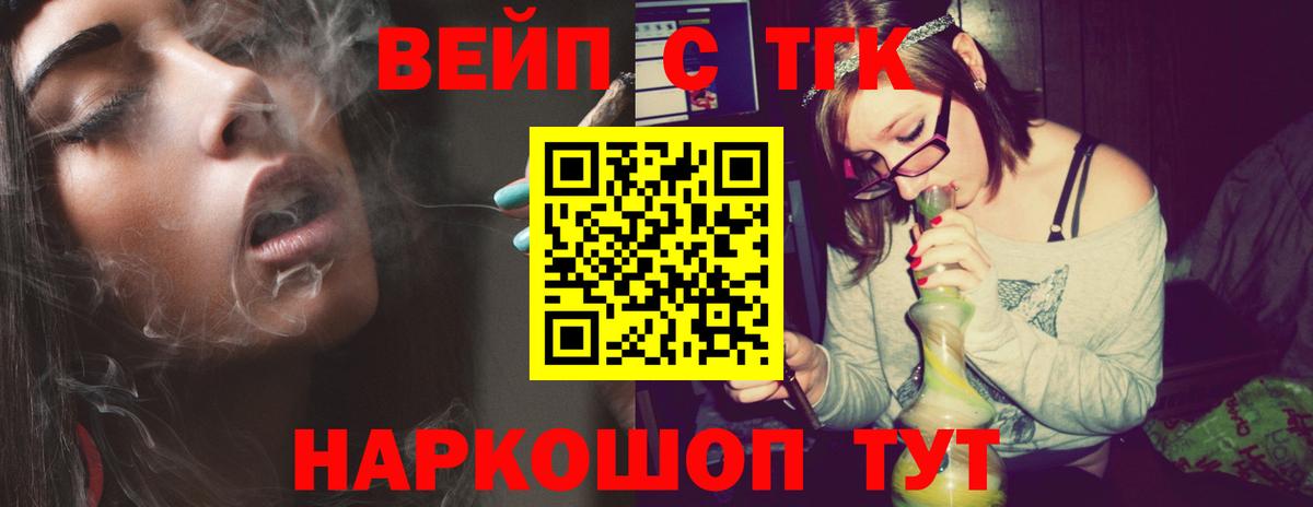 МЕГА tor  ТГК вейп  Вход с VPN  Трёхгорный  купить закладку 